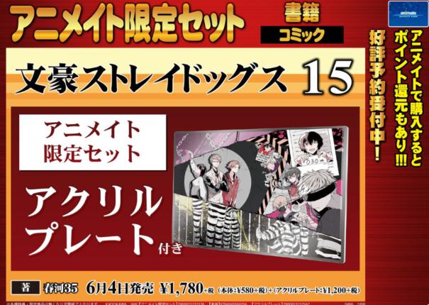 文豪ストレイドッグス 文スト の17巻の発売日はいつ 表紙や特典にあらすじや感想 ネタバレ注意 マンガアニメを斬る ドラマ化や映画化への感想 ネタバレサイト