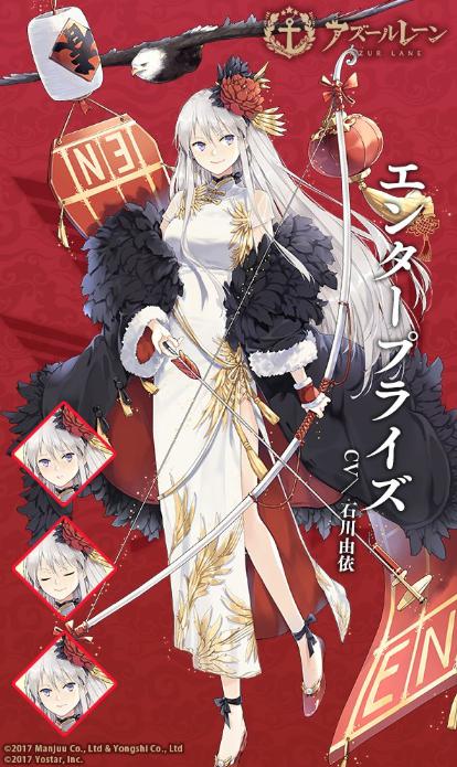 アズールレーン エンタープライズが主人公すぎてかっこいい 重い女 ヤンデレ でかわいい セリフや衣装まとめ マンガアニメを斬る ドラマ化や映画化への感想 ネタバレサイト