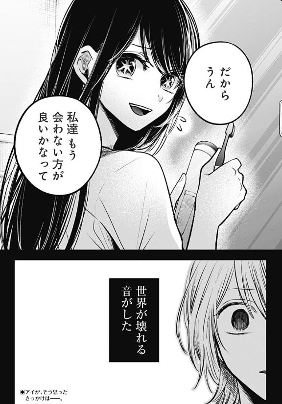 推しの子　16巻　153話　感想