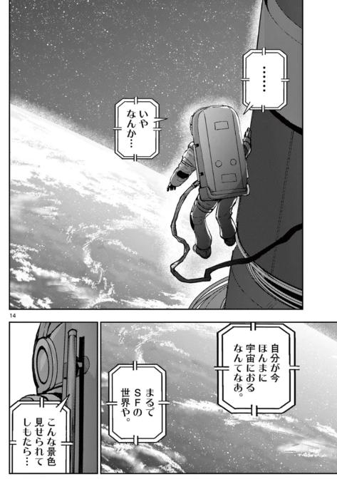 ゾン100　18巻　宇宙