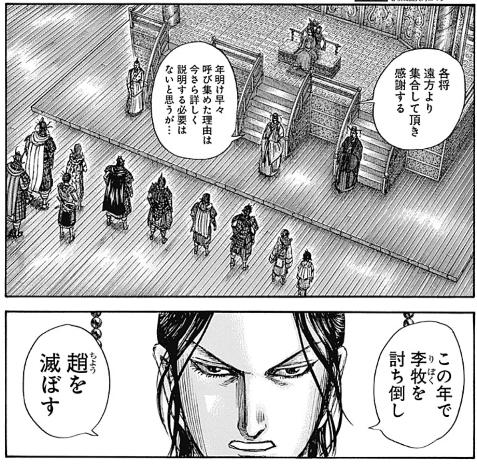 キングダム　78巻　感想　趙攻め