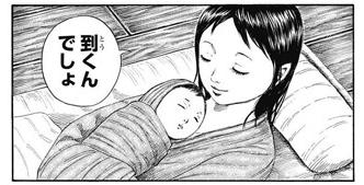 キングダム　78巻　感想　尾到