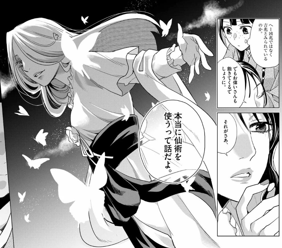 薬屋のひとりごと　猫猫の後宮謎解き手帳　93話　感想