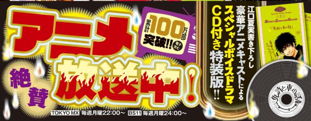 出禁のモグラ　2期　可能性　原作の売上