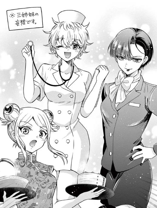 帝乃三姉妹　2期　バイト