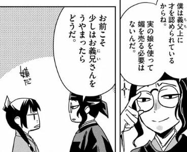 薬屋のひとりごと　猫猫の後宮謎解き手帳　93話　羅半