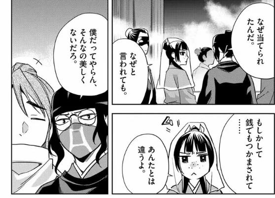 薬屋のひとりごと　猫猫の後宮謎解き手帳　94話　羅半