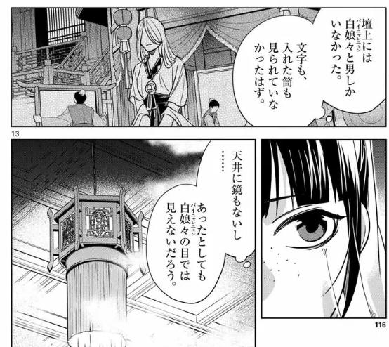 薬屋のひとりごと　猫猫の後宮謎解き手帳　22巻　感想