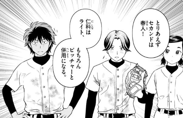 メジャーセカンド　313話　感想