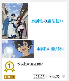 水属性の魔法使い　2期　配信人気