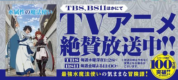 水属性の魔法使い　2期　累計発行部数