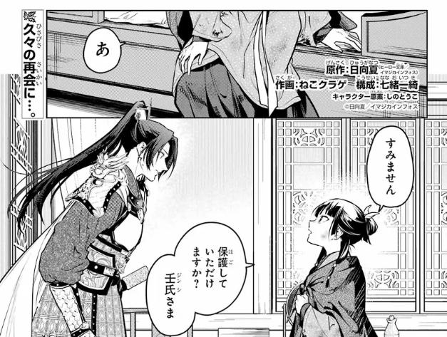 薬屋のひとりごと　82話　後編　ねこクラゲ