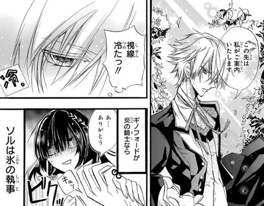 転生悪女　ソルイア