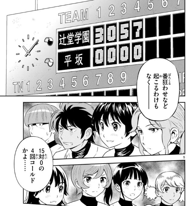 メジャーセカンド　316話　感想