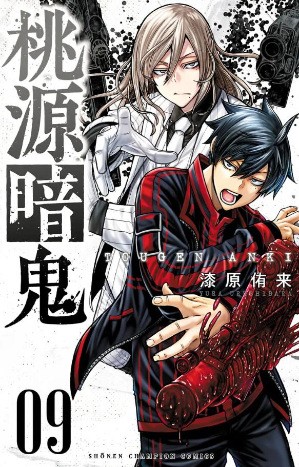 桃源暗鬼　アニメ　2期　何巻から　9巻