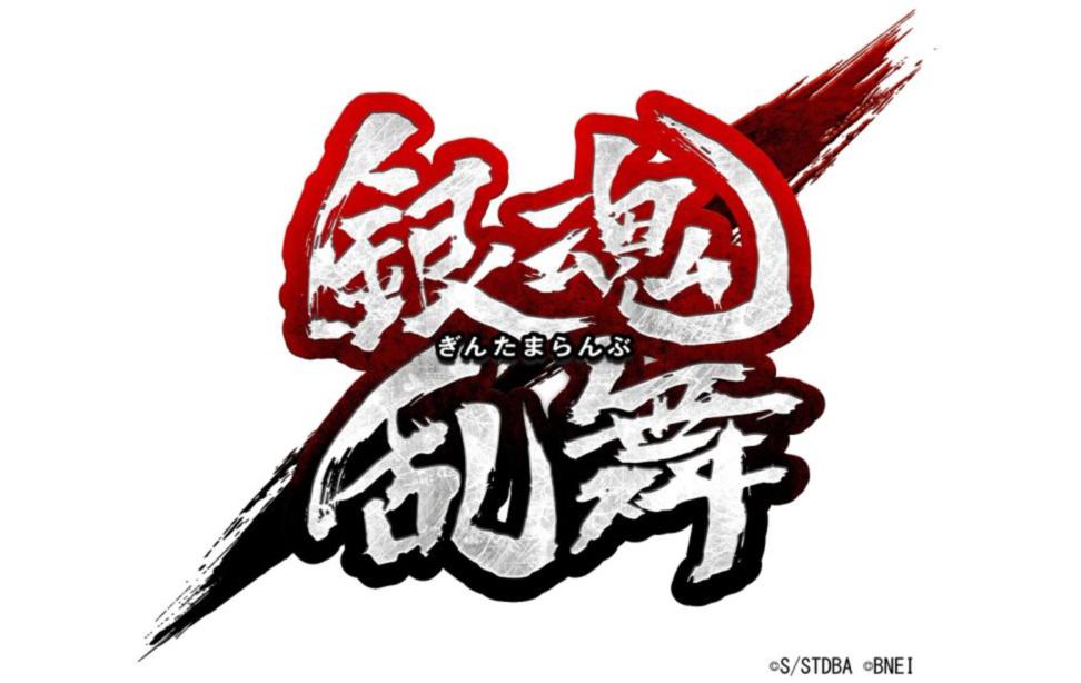 銀魂乱舞の発売日やストーリーに登場キャラ!評価や感想は?