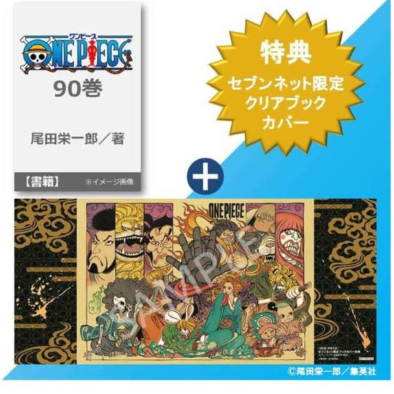 One Pieceの91巻の発売日はいつ あらすじや表紙に特典や感想 ネタバレあり マンガアニメをオタクが語る