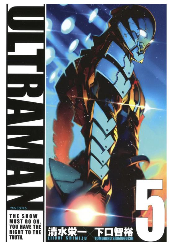 Ultramanのアニメはテレビで放送される ストーリーは何巻までかネタバレ 続き 2期はある マンガアニメをオタクが語る