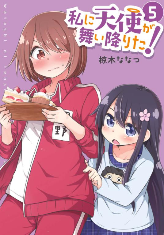 私に天使が舞い降りた わたてん のアニメの2期の放送日はいつ ストーリーは何巻からかネタバレ マンガアニメをオタクが語る