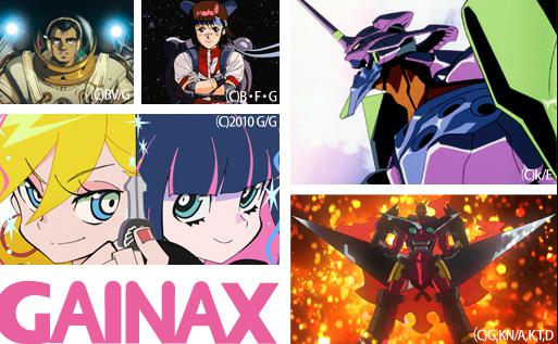 インターナショナル ガイナックス