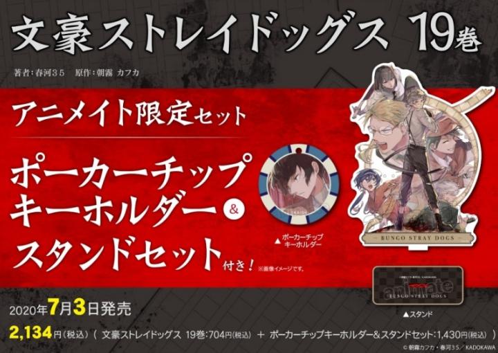 文豪ストレイドッグス 文スト の巻の発売日はいつ 表紙やアニメイト限定の特典にあらすじや感想 ネタバレ注意 マンガアニメをオタクが語る