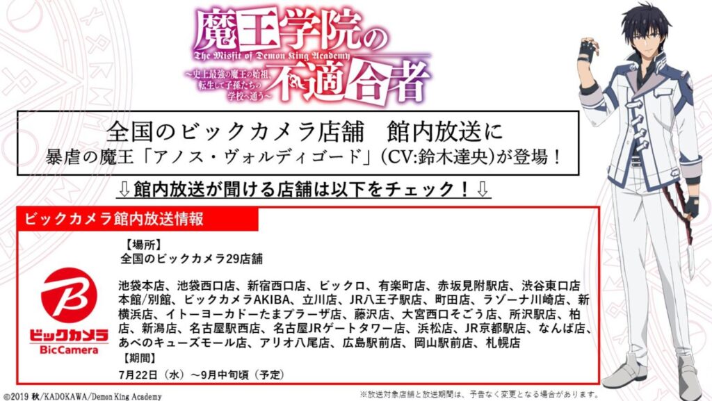 魔王学院の不適合者の2期の放送はいつ アニメの続き 2期のストーリーは原作 ラノベの何巻からかネタバレ マンガアニメをオタクが語る ドラマ化や映画化への感想 ネタバレサイト