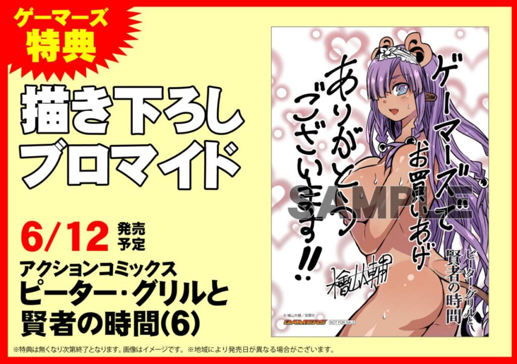 ピーターグリルと賢者の時間の7巻の発売日はいつ 表紙や特典にあらすじや感想に画像 ネタバレ注意 マンガアニメをオタクが語る