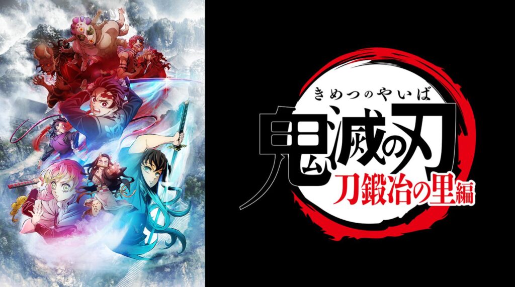 【鬼滅の刃】の4期・無限城編はいつ?3期・刀鍛冶の里編の続きのストーリーは原作の何巻からか解説!(ネタバレ注意)