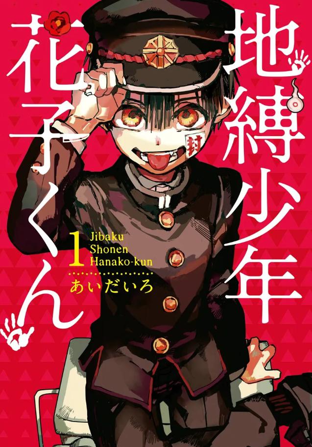 地縛少年花子くんの最新話・117話「改変 其の六」のあらすじ・感想！（ネタバレ注意）