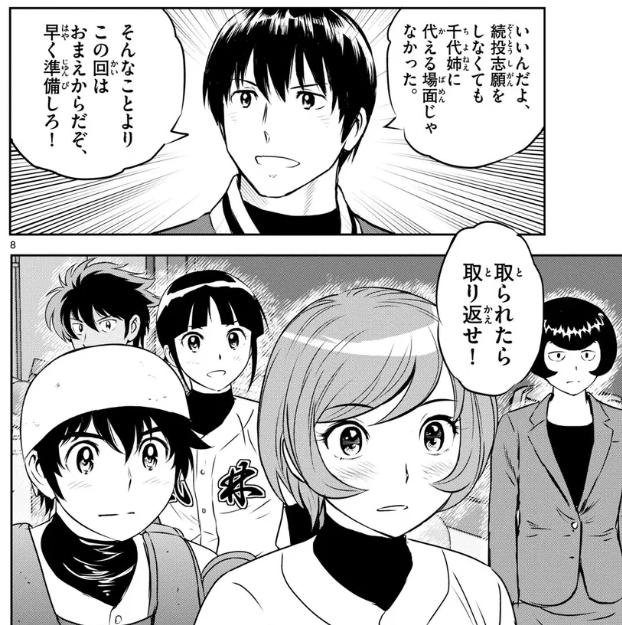 メジャーセカンド　287話　感想