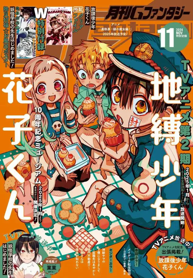 地縛少年花子くんの最新話・119話「しあわせ」のあらすじ・感想！（ネタバレ注意）