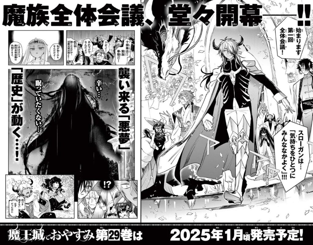 魔王城でおやすみの29巻の発売日はいつ？あらすじと感想！（ネタバレ注意）