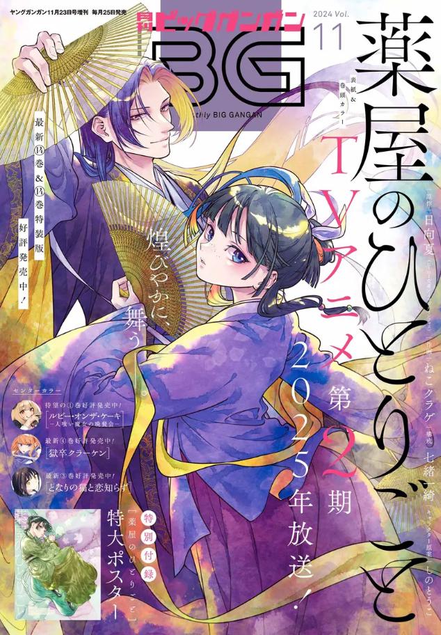 「薬屋のひとりごと」の76話「祭り（後編）」（ビッグガンガン版）のあらすじと感想！（ネタバレ注意）