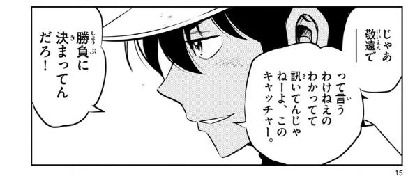 MAJOR 2nd（メジャーセカンド）の最新話・301話「ど真ン中！！」のあらすじと感想！（ネタバレ注意）
