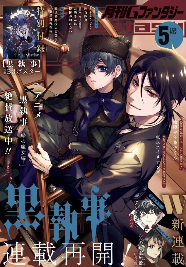 黒執事の最新話・214話「その執事、上昇」のあらすじと感想!祝・連載再開!!(ネタバレ注意)