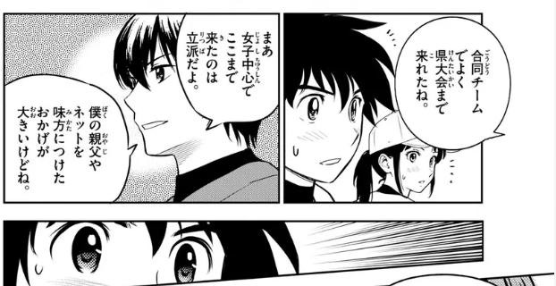 MAJOR 2nd（メジャーセカンド）の最新話・319話「躍進の理由」のあらすじと感想！（ネタバレ注意）