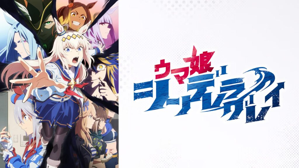 【ウマ娘 シンデレラグレイ】の2期（アニメ24話以降・3期）はいつ？続きは原作・漫画の何巻から？（ネタバレ注意）