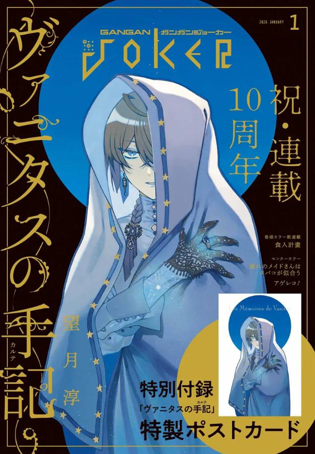 ヴァニタスの手記の最新話・66話「空笑い」のあらすじと感想！（ネタバレ注意）