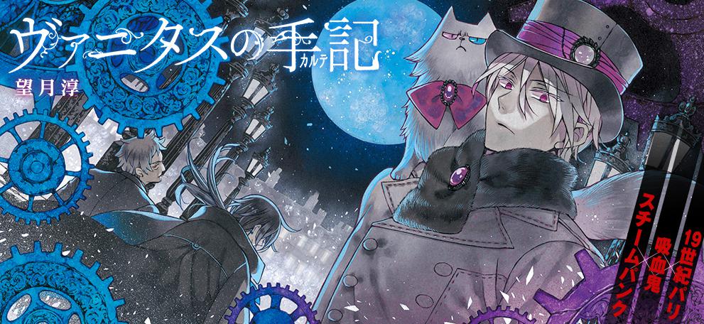 ヴァニタスの手記の最新話・67話「舞台の上」のあらすじと感想!(ネタバレ注意)