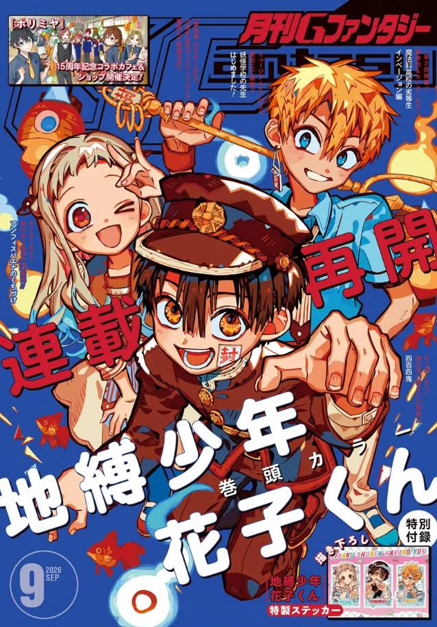 地縛少年花子くんの最新話・131話「邂逅 其の四」のあらすじ・感想!連載再開~~~~!!!(ネタバレ注意)